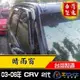 【前兩窗】03-06年 CRV2代 晴雨窗 crv2晴雨窗 / 台灣製造、工廠直營 / crv2晴雨窗 crv2代晴雨窗 crv2 晴雨窗