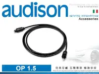 在飛比找Yahoo!奇摩拍賣優惠-音仕達汽車音響 AUDISON 義大利 OP 1.5 光纖傳