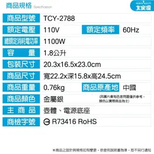 大家源 1.8L 304全不鏽鋼快煮壺/電水壺TCY-2788 露營 外宿