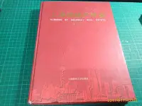 在飛比找Yahoo!奇摩拍賣優惠-《上海房地產年鑑 2008》華傳著 上海財經大學出版 精裝本