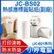 【小婷電腦＊文書用具】全新 JC-BS02 熱感應標籤貼紙 副廠 標籤紙 適用 精臣B21(JC-B21專用)黏性強 打印清晰 多種尺寸 白色貼紙