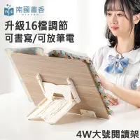 在飛比找PChome24h購物優惠-【南國書香】多功能16檔角度調節木質桌面大號閱讀書架（閱讀架