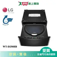 在飛比找蝦皮商城優惠-LG樂金2.5KGMiniWash迷你洗衣機 (加熱洗衣) 