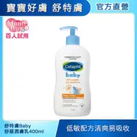 在飛比找PChome24h購物優惠-【Cetaphil 舒特膚官方】Baby舒緩潤膚乳400ml