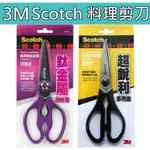 3M SCOTCH 可拆式鈦金屬料理剪刀  可拆式食物剪刀 超銳利 多用途 萬用料理剪刀(固定式) 中秋烤肉