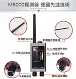 頂級版 M8000 智能記憶探測 反竊聽監聽無線GPS探測器 跟蹤定位 手機檢測儀設備 防偷拍 防監控 防偷錄