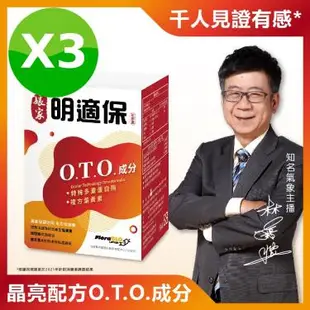 （保健滿額折）【娘家】明適保軟膠囊（90粒/盒）X3