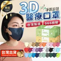 在飛比找momo購物網優惠-【淨新】成人3D立體醫療用口罩 50入/盒(口罩 醫用口罩 