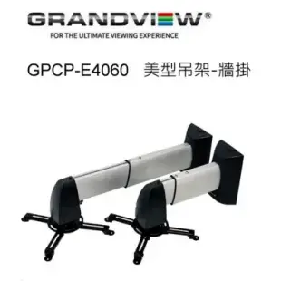 加拿大 Grandview GPCP-E4060 美型吊架-牆掛/壁掛架 投影機L型吊架