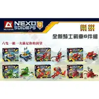 在飛比找樂天市場購物網優惠-@貨比三家不吃虧@ NEXO騎士 非 樂高 LEGO Nex