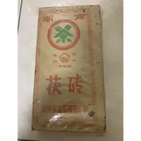 在飛比找蝦皮購物優惠-1997湖南益陽磚茶廠  茯磚