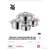 在飛比找Yahoo!奇摩拍賣優惠-WMF Inspiration系列 16cm 湯鍋