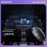 桃園有貨 車載星空燈 車頂氛圍燈 車載智能星空燈 七彩星空燈 車內氣氛燈 星空燈 投影星空燈 氣氛燈汽車 星光投影燈