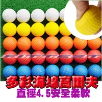 在飛比找蝦皮購物優惠-【Fittest】台灣現貨 泡棉高爾夫 高爾夫球 4.2CM