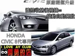 大新竹【阿勇的店】 HONDA CIVIC9 喜美9代 K14 專用 後視鏡自動收折開啟 專用原廠插座 不影響原廠保固