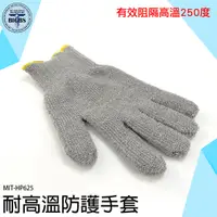 在飛比找Yahoo奇摩購物中心優惠-耐熱手套 耐250度高溫 批發 HP625 棉質手套 高溫手