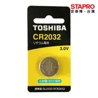 在飛比找蝦皮商城優惠-東芝TOSHIBA 鈕扣電池 CR2032 1入/卡 鈕扣環