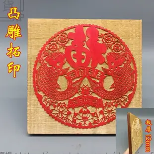 文創手工木雕版印刷木版畫定製木雕板DIY年畫藏書票拓印模板