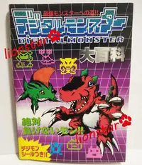 在飛比找Yahoo!奇摩拍賣優惠-日版 早期 數碼寶貝 怪獸對打機 大百科 攻略 圖鑑 公式書