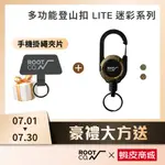 日本【ROOT CO.】MAG REEL LITE 360旋轉多功能登山扣迷彩系列 - 共兩色