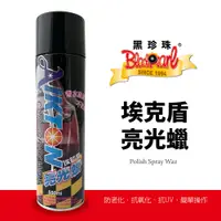 在飛比找蝦皮商城優惠-【車百購】 黑珍珠 埃克盾香水亮光蠟(550ml)