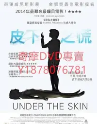 在飛比找Yahoo!奇摩拍賣優惠-DVD 2013年 皮囊之下/肌膚之侵/皮下之慌/Under