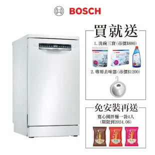 BOSCH 博世 SPS4IMW00X 45公分 獨立式 洗碗機