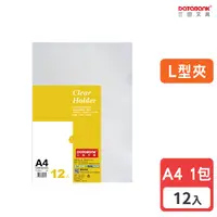 在飛比找Yahoo奇摩購物中心優惠-A4 環保L型透明文件夾 0.14mm L夾 資料夾 文件套