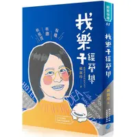 在飛比找PChome24h購物優惠-找樂子經營學：有種、有趣、有態度