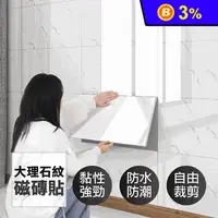 在飛比找生活市集優惠-大理石紋瓷磚貼 DIY壁貼 PVC壁貼 防水壁貼 牆壁貼 瓷