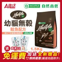 在飛比找蝦皮購物優惠-自然本色 【免運費】 幼貓 無穀 鮭魚 1.5Kg(原裝40