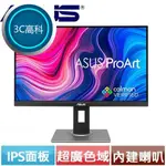 【3C優選】免運 全網正貨最優惠 ASUS華碩 27型 PROART IPS專業螢幕 PA278QV
