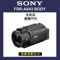 在飛比找蝦皮購物優惠-SONY FDR-AX43a 數位攝影機 水貨 晶豪泰3C 