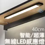 40CM 無限調光 智能無線超薄LED感應燈 一個(自然光)