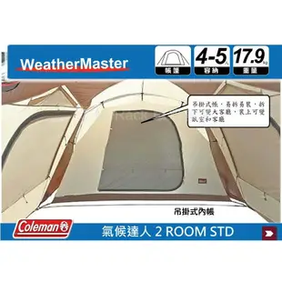 【MRK】 Coleman CM-22112 氣候達人2 ROOM STD露營帳 透氣帳 炊事帳 客廳帳