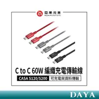 在飛比找蝦皮購物優惠-【亞果元素】CASA S120/S200 USB-C對USB