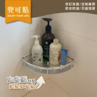 在飛比找蝦皮購物優惠-SGS認證 兜可貼 ●太空鋁扇形置物架 ● 無痕掛勾 凹凸紋