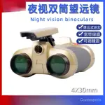 【開店促銷】可彈出式帶射燈微光夜視望遠鏡 4X30雙筒望眼鏡