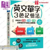 在飛比找蝦皮購物優惠-✨☆英文單字3色記憶法 拆解英文字首字根字尾 沒學過的字也能