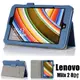 ◆免運費加贈電容筆◆聯想 Lenovo Miix2 8吋 高質感平板電腦可手持皮套 保護套