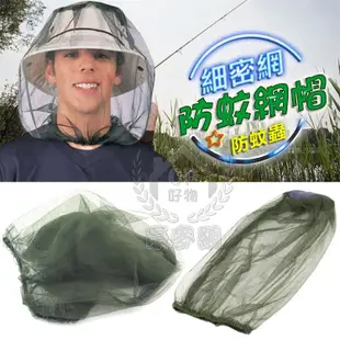 【防蚊網帽】戶外釣魚登山露營防蚊帽 防蜂帽 防蟲帽 蚊帳帽 (1.5折)