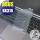 【Ezstick】ASUS BX310 UA 系列 專用奈米銀抗菌TPU鍵盤保護膜