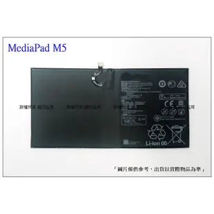 台灣現貨 華為 M5 平板內置零件 MediaPad M5 M6 10.8吋 HB299418ECW CMR-AL09