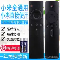 在飛比找蝦皮購物優惠-【新品速發】【原廠】用于小米電視遙控器小米盒子遙控器通用1/