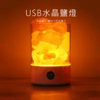在飛比找松果購物優惠-USB水晶鹽燈 小夜燈 (5.4折)