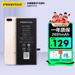 品勝 蘋果8P電池 iphone8Plus電池 蘋果電池/手機內置電池更換 蘋果8P手機 附安裝工具包