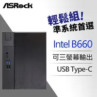 在飛比找PChome24h購物優惠-ASRock 華擎 DeskMeet B660 INTEL 