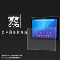 在飛比找Yahoo!奇摩拍賣優惠-霧面螢幕保護貼  Sony Xperia Z4 Tablet