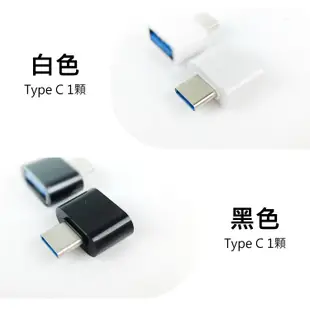 迷你 USB OTG 轉接頭 OTG Micro TypeC 轉 USB 手機傳輸 OTG手機平板 轉接鍵盤滑鼠