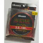 OKUMA 2.5號 150M 赤焰磯 尼龍磯釣母線